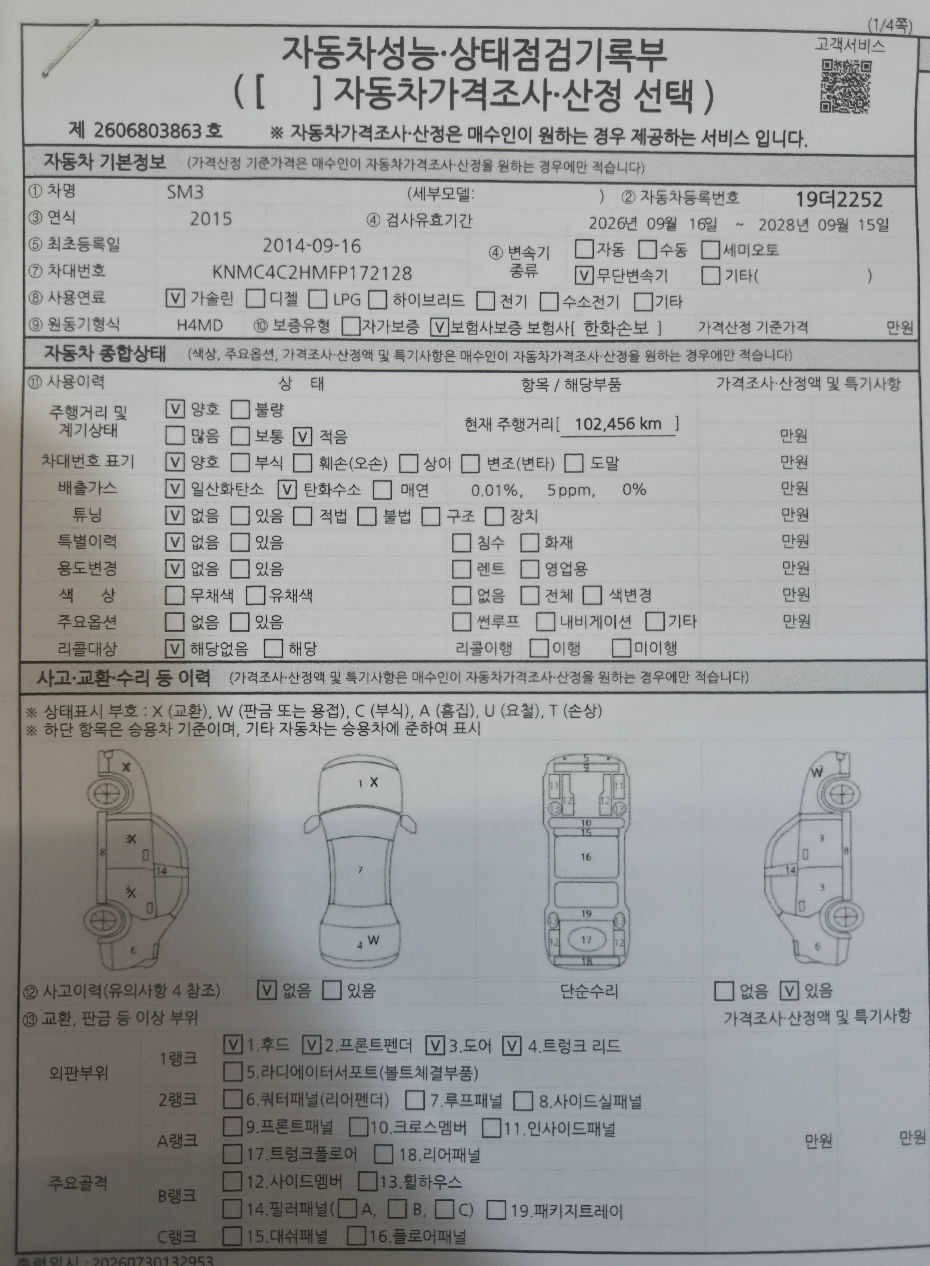 Renault Korea SM3 2015 — inspection photo 1
