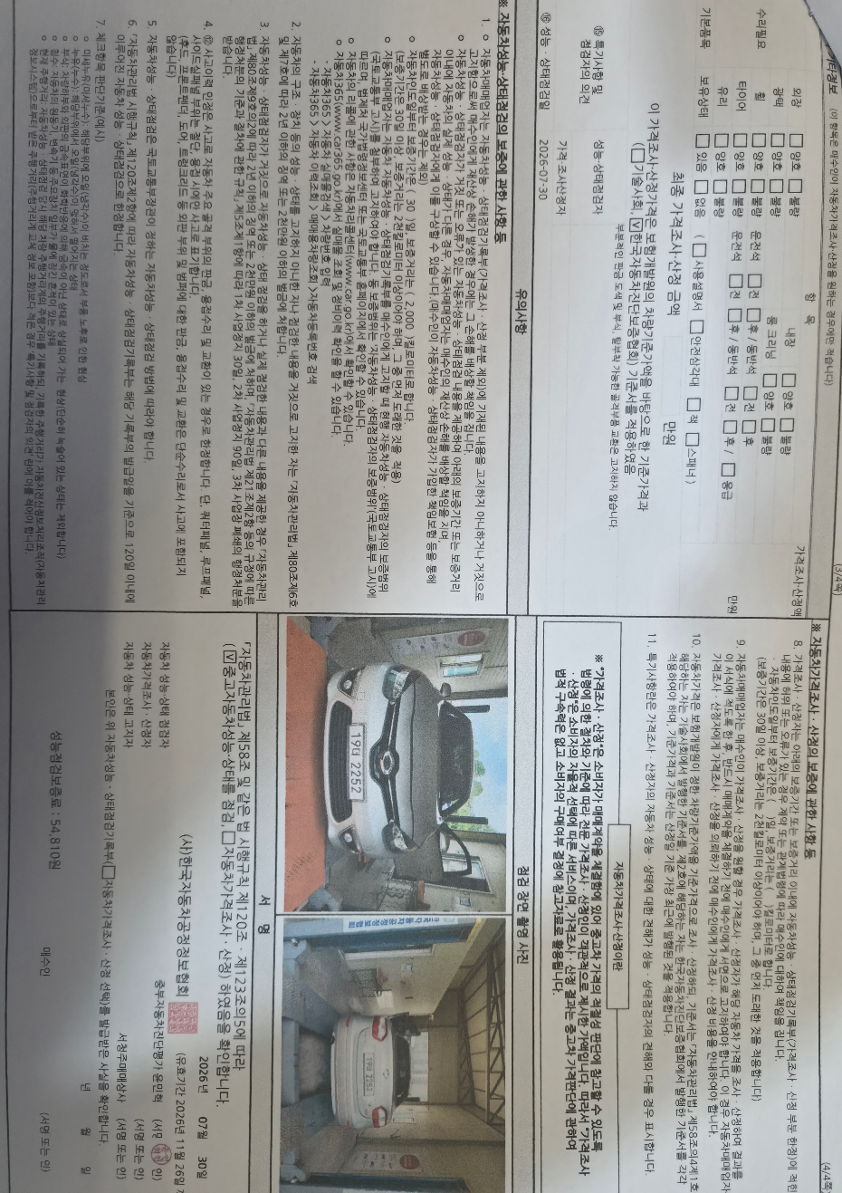 Renault Korea SM3 2015 — inspection photo 3