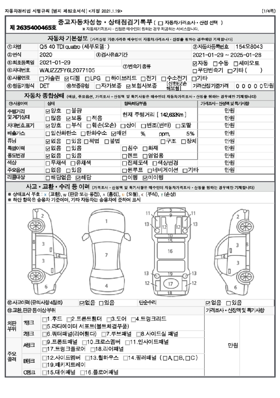 Audi Q5 2020 — inspection photo 1