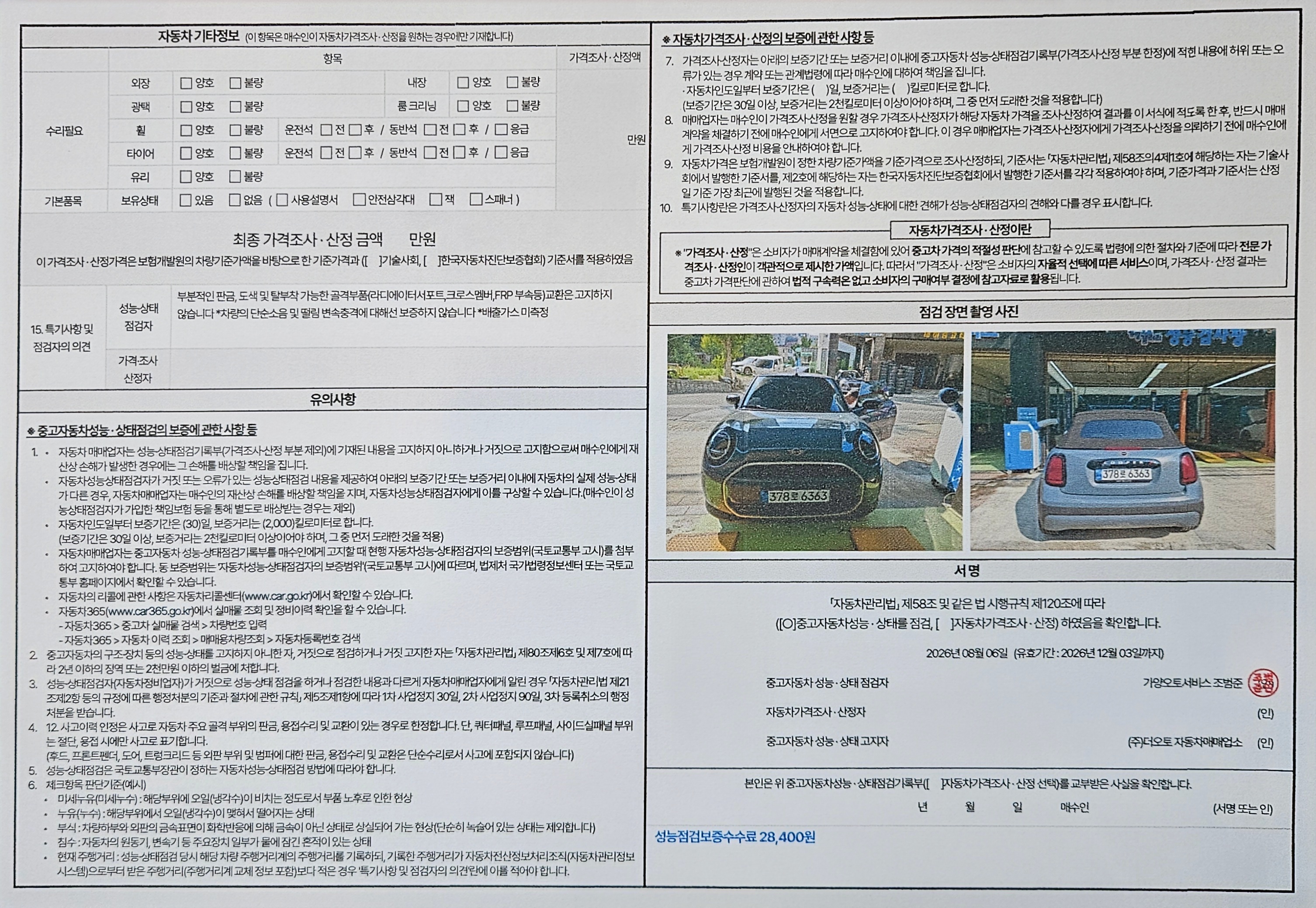 Mini Cooper Convertible 2025 — inspection photo 4