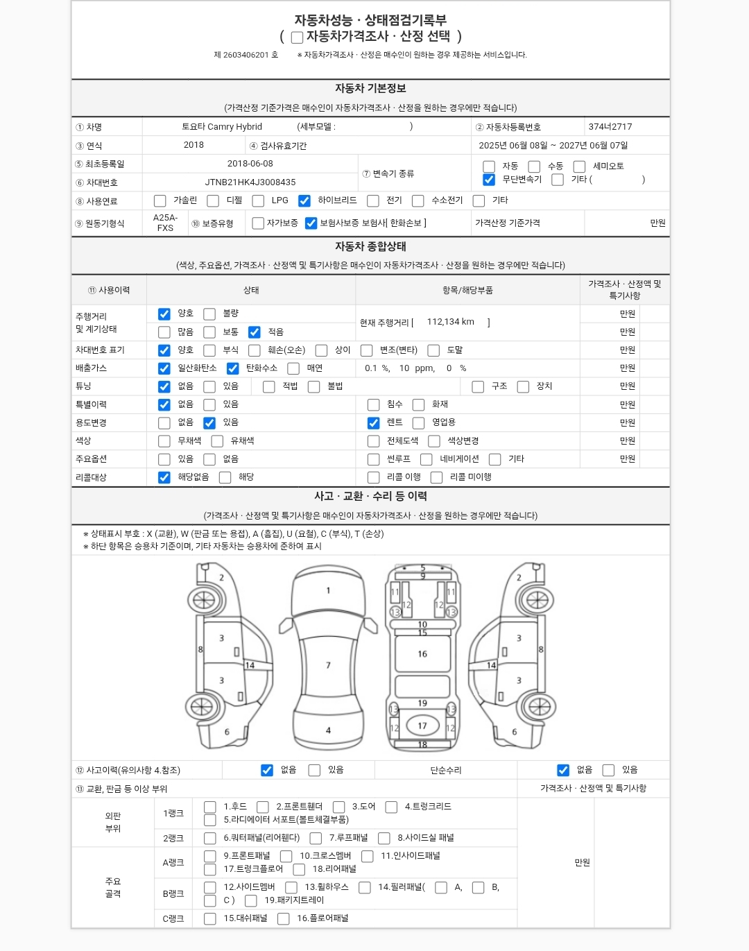 Toyota Camry 2018 — inspection photo 1