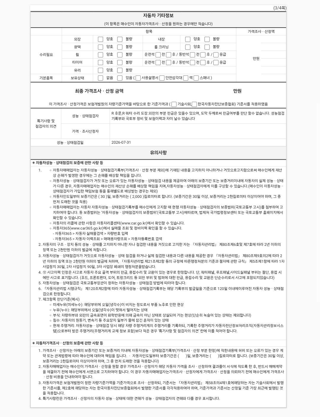 Toyota Camry 2018 — inspection photo 3