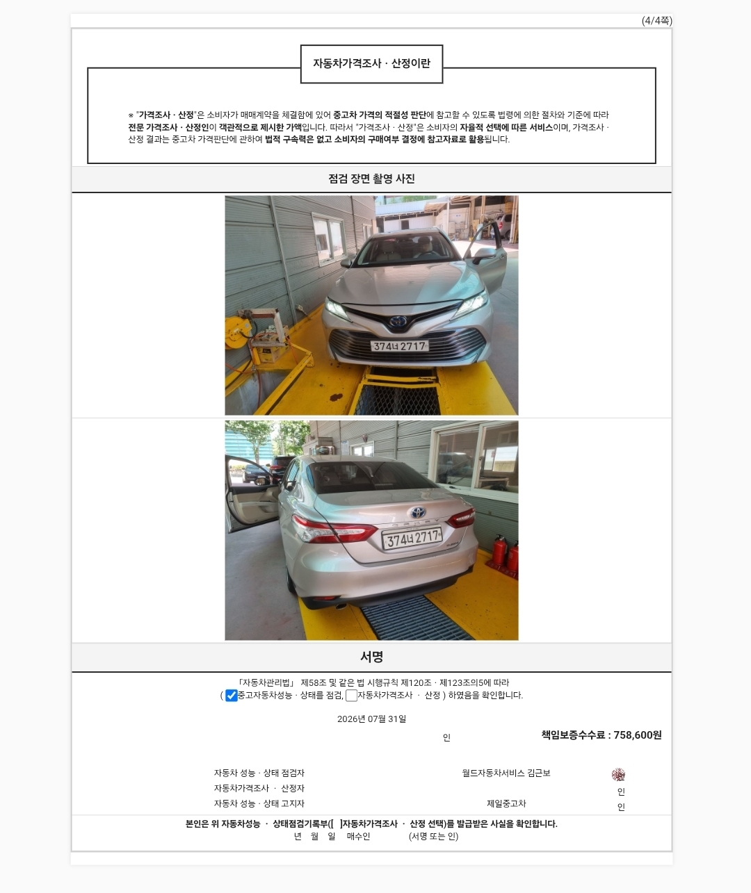 Toyota Camry 2018 — inspection photo 4