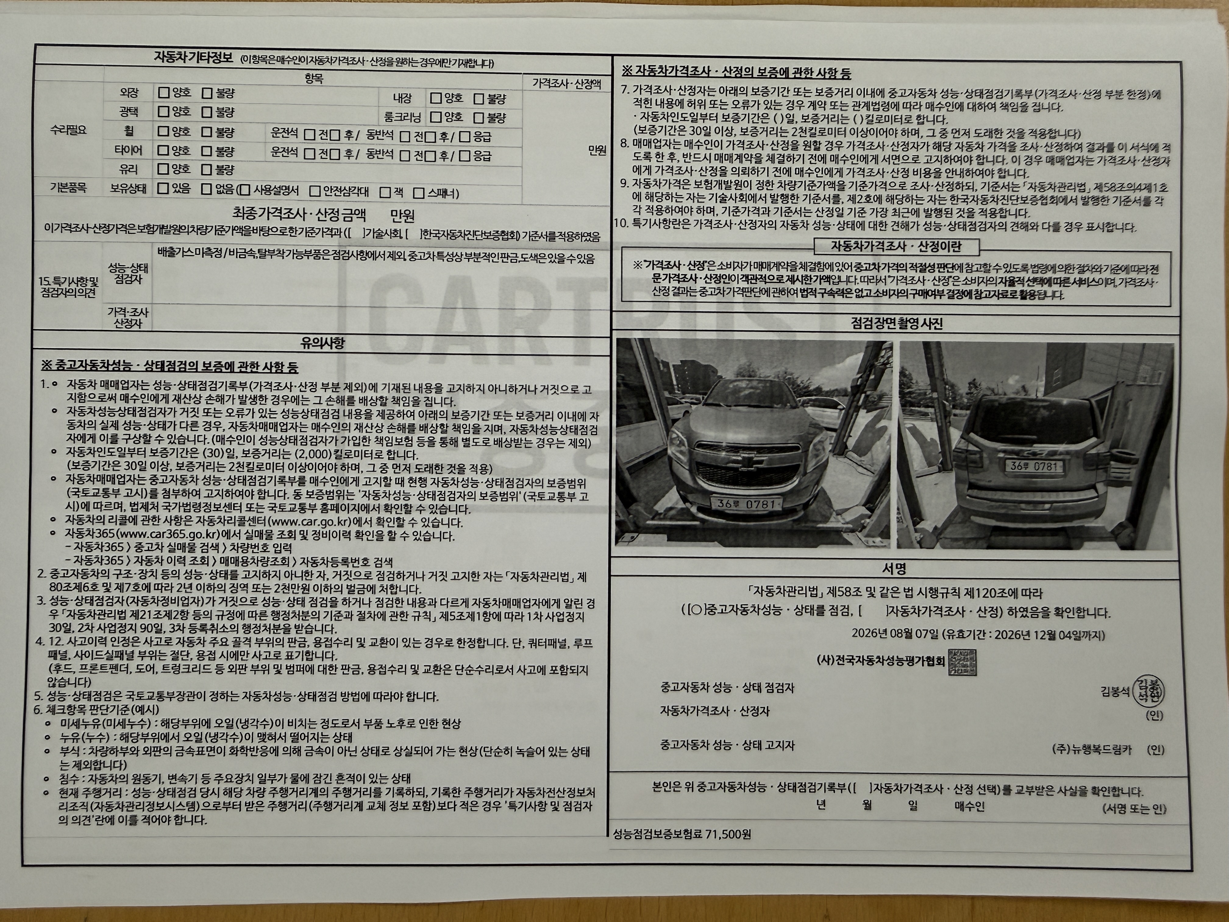 Chevrolet Korea Orlando 2016 — inspection photo 2