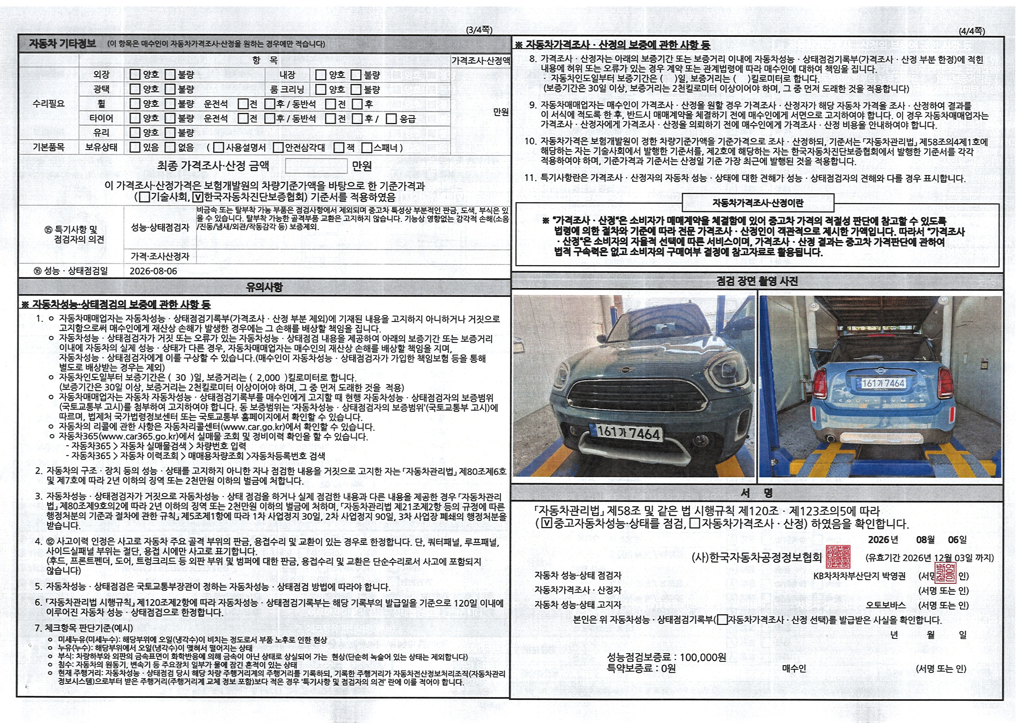 Mini Countryman 2024 — inspection photo 2