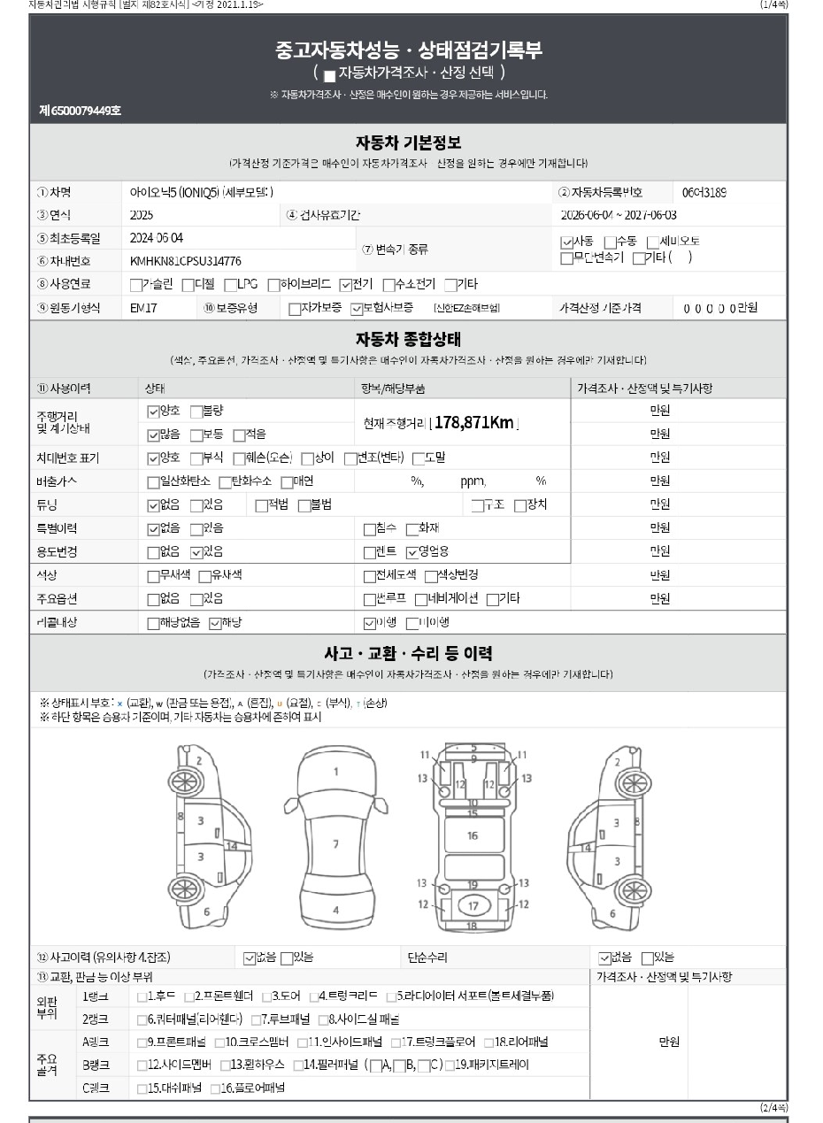 Hyundai Ioniq5 2025 — inspection photo 1