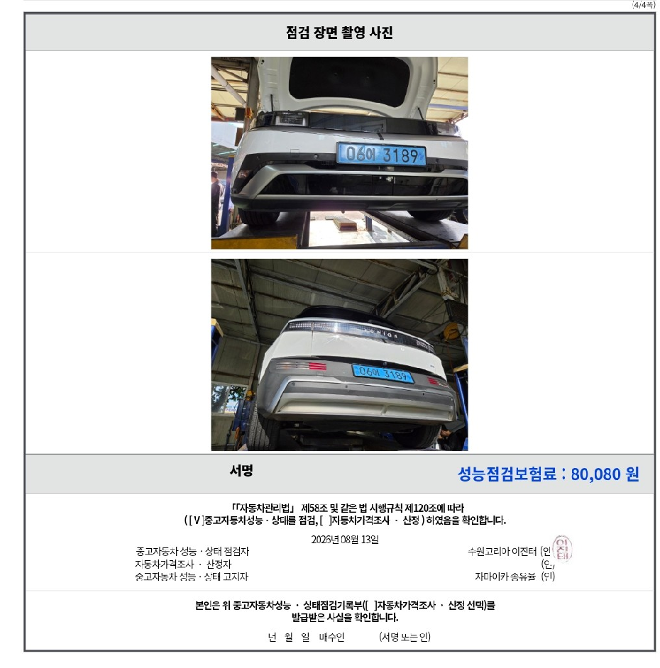 Hyundai Ioniq5 2025 — inspection photo 5