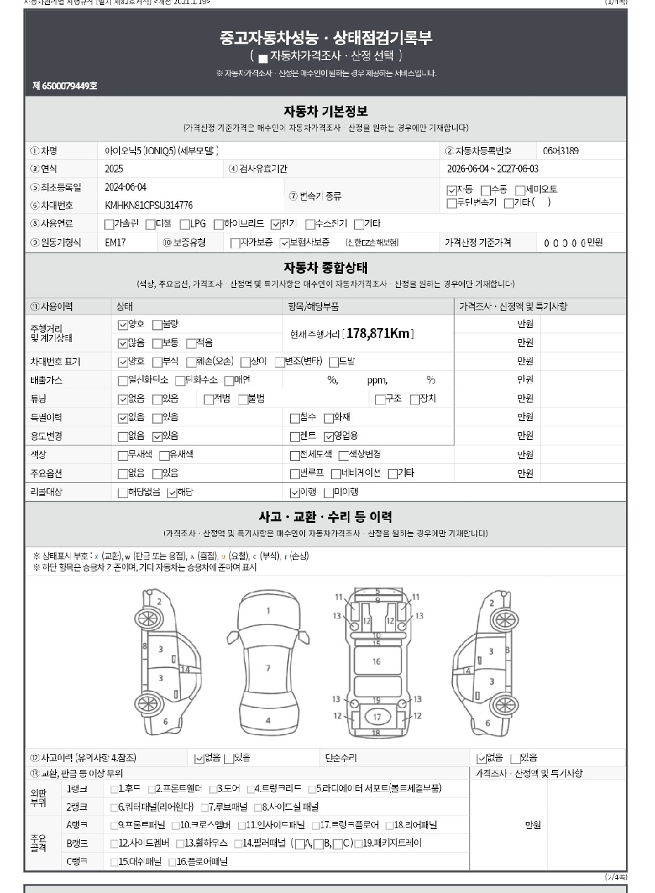 Hyundai Ioniq5 2025 — inspection photo 3