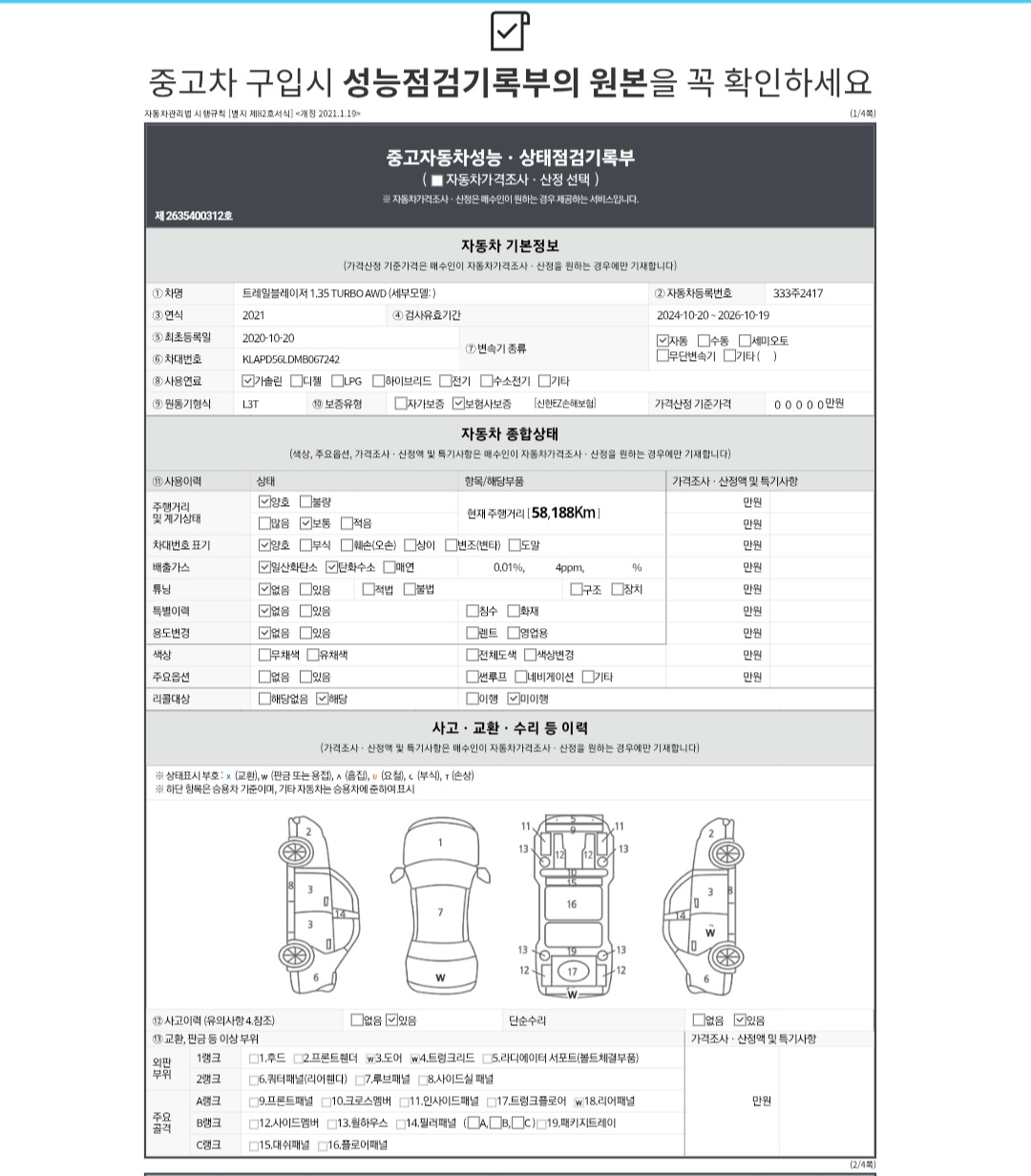 Chevrolet Korea Trailblazer 2021 — inspection photo 1