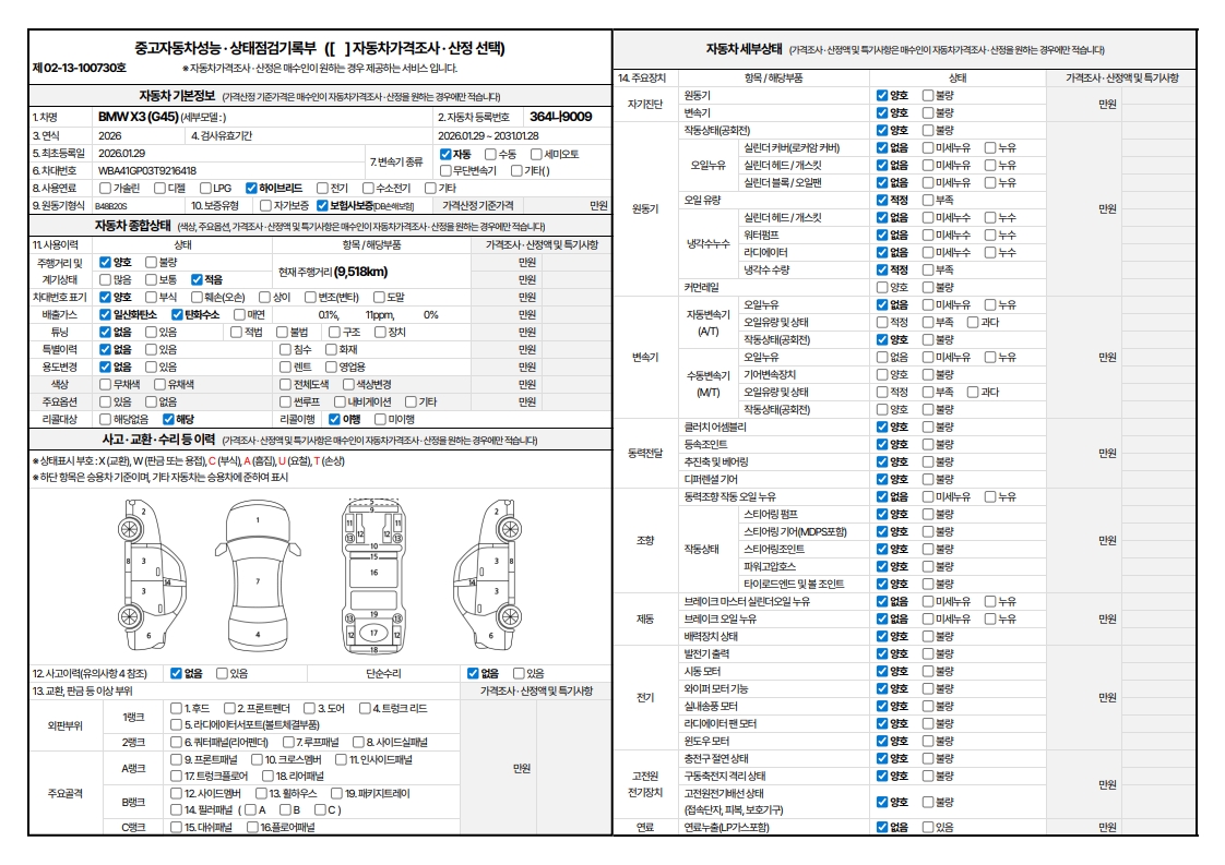 BMW X3 2026 — inspection photo 1