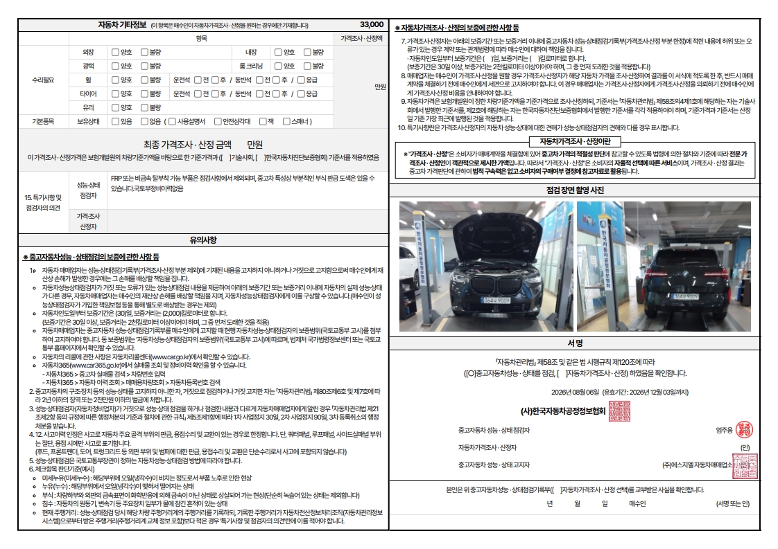 BMW X3 2026 — inspection photo 2