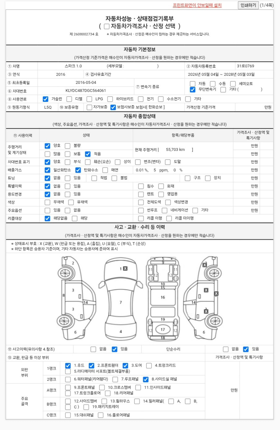 Chevrolet Korea Spark 2016 — inspection photo 1