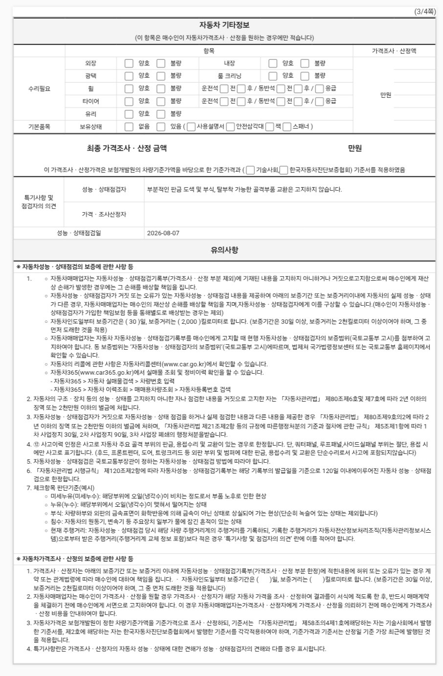 Chevrolet Korea Spark 2016 — inspection photo 4