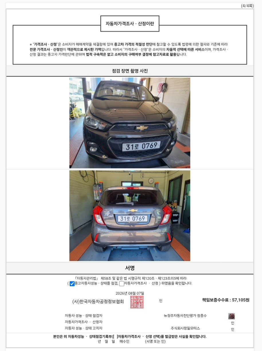Chevrolet Korea Spark 2016 — inspection photo 5
