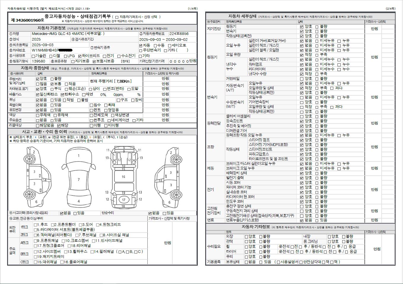 Mercedes-Benz GLC-Class 2025 — inspection photo 1