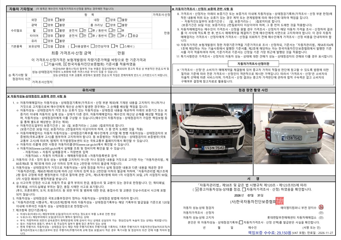 KG Mobility Torres 2023 — inspection photo 2