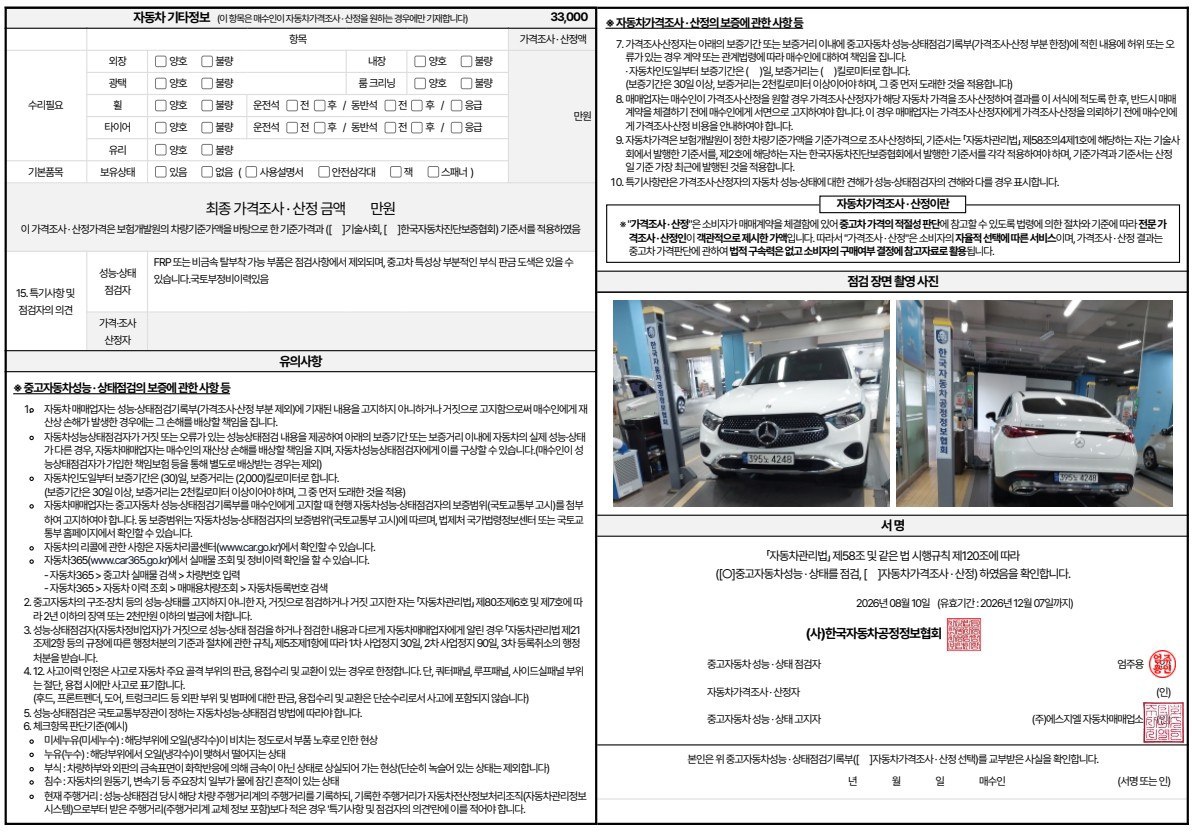 Mercedes-Benz GLC-Class 2025 — inspection photo 4