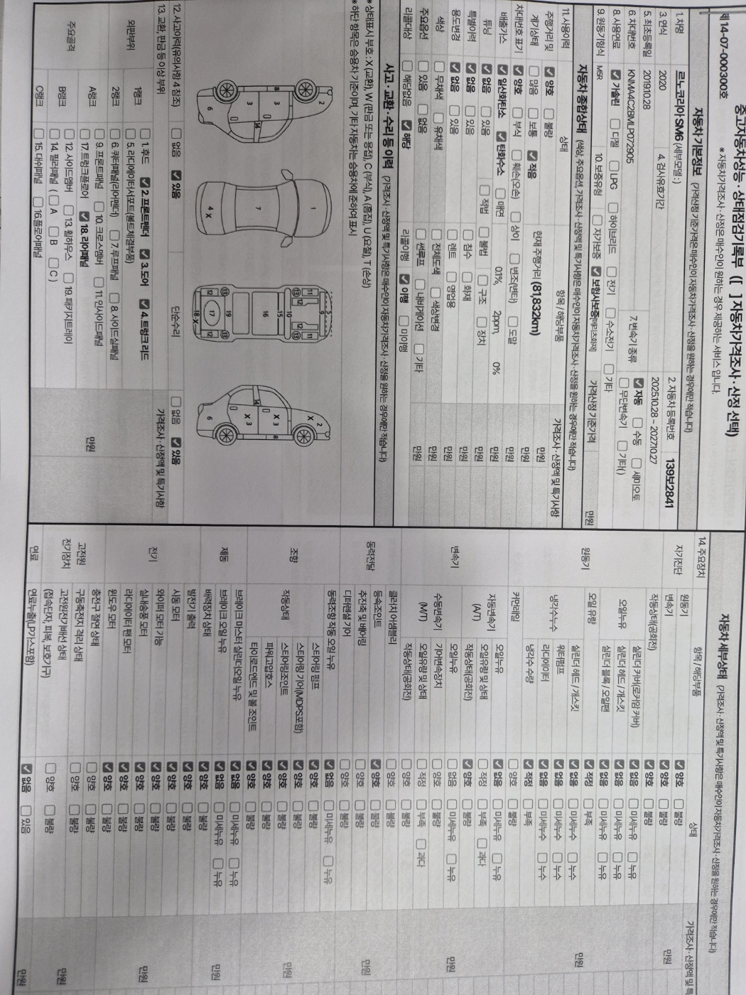 Renault Korea SM6 2020 — inspection photo 2
