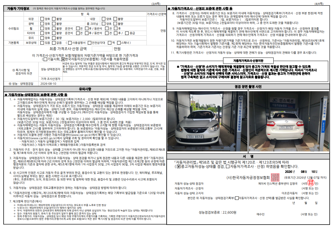Renault Korea SM3 2011 — inspection photo 2