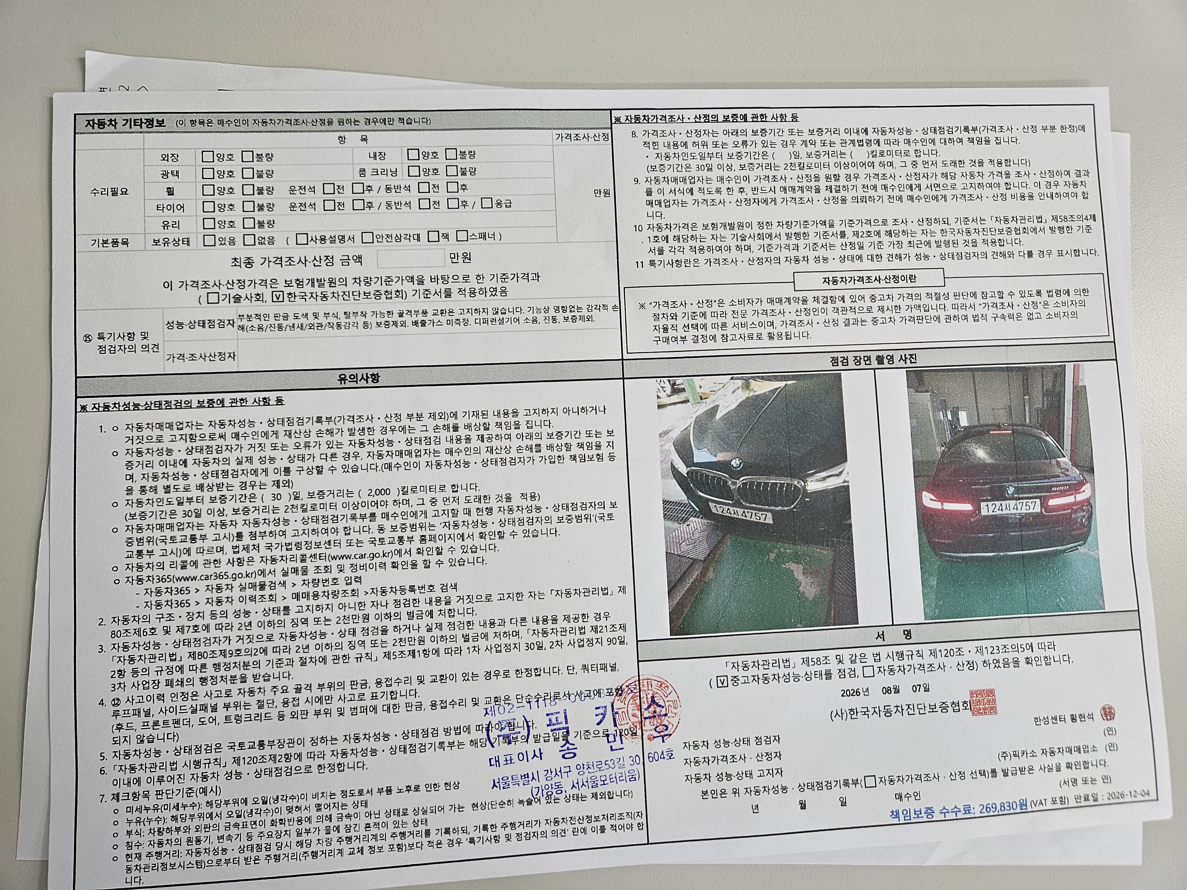 BMW 5-Series 2021 — inspection photo 2