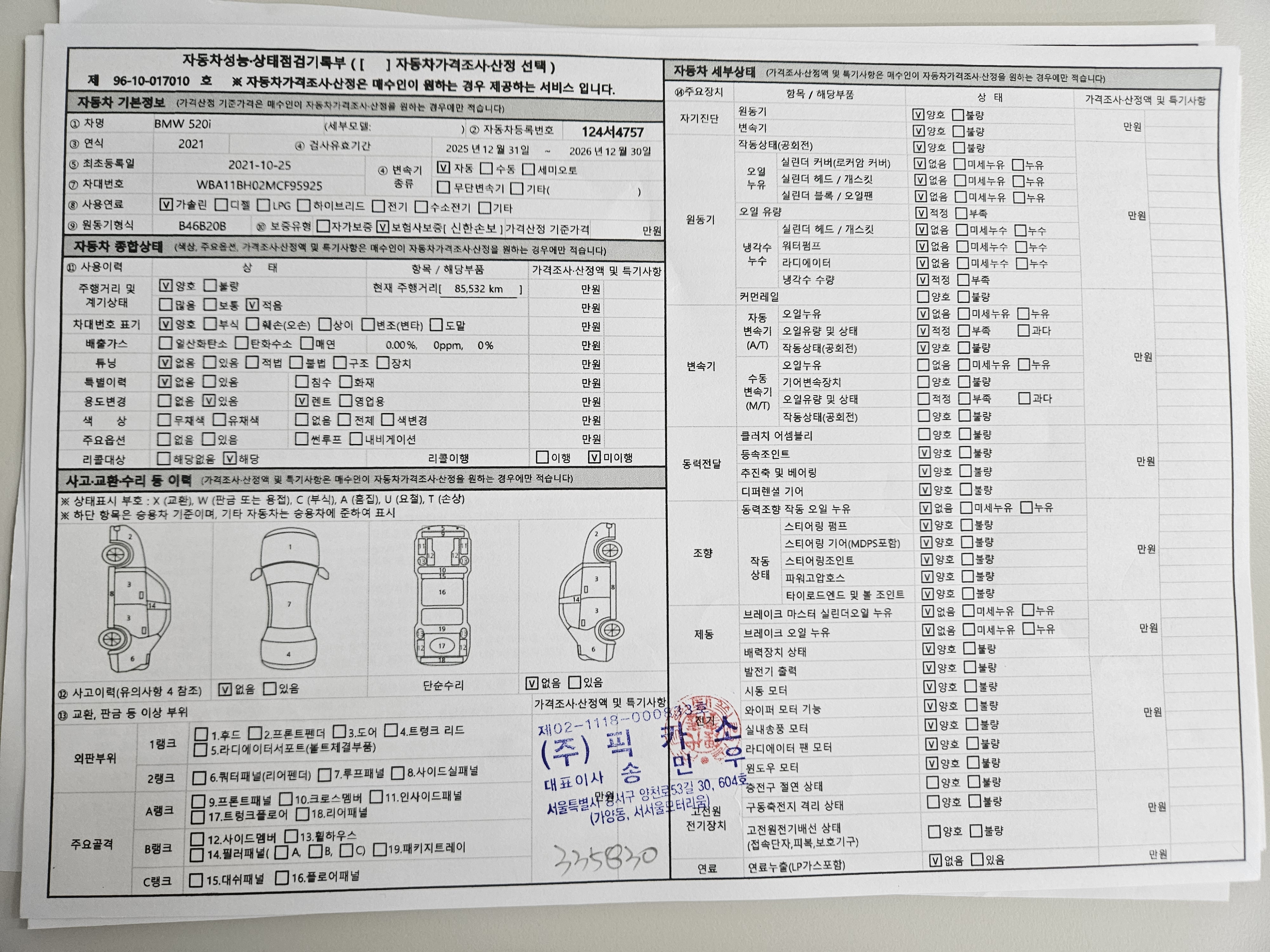 BMW 5-Series 2021 — inspection photo 1