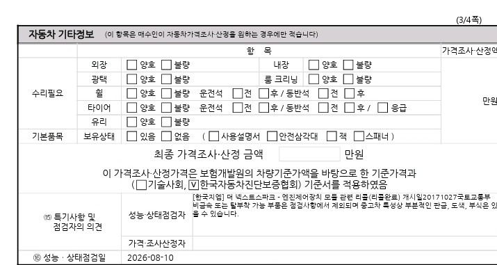 Chevrolet Korea Spark 2016 — inspection photo 3