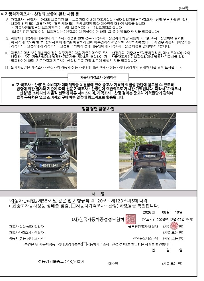 Chevrolet Korea Spark 2016 — inspection photo 5