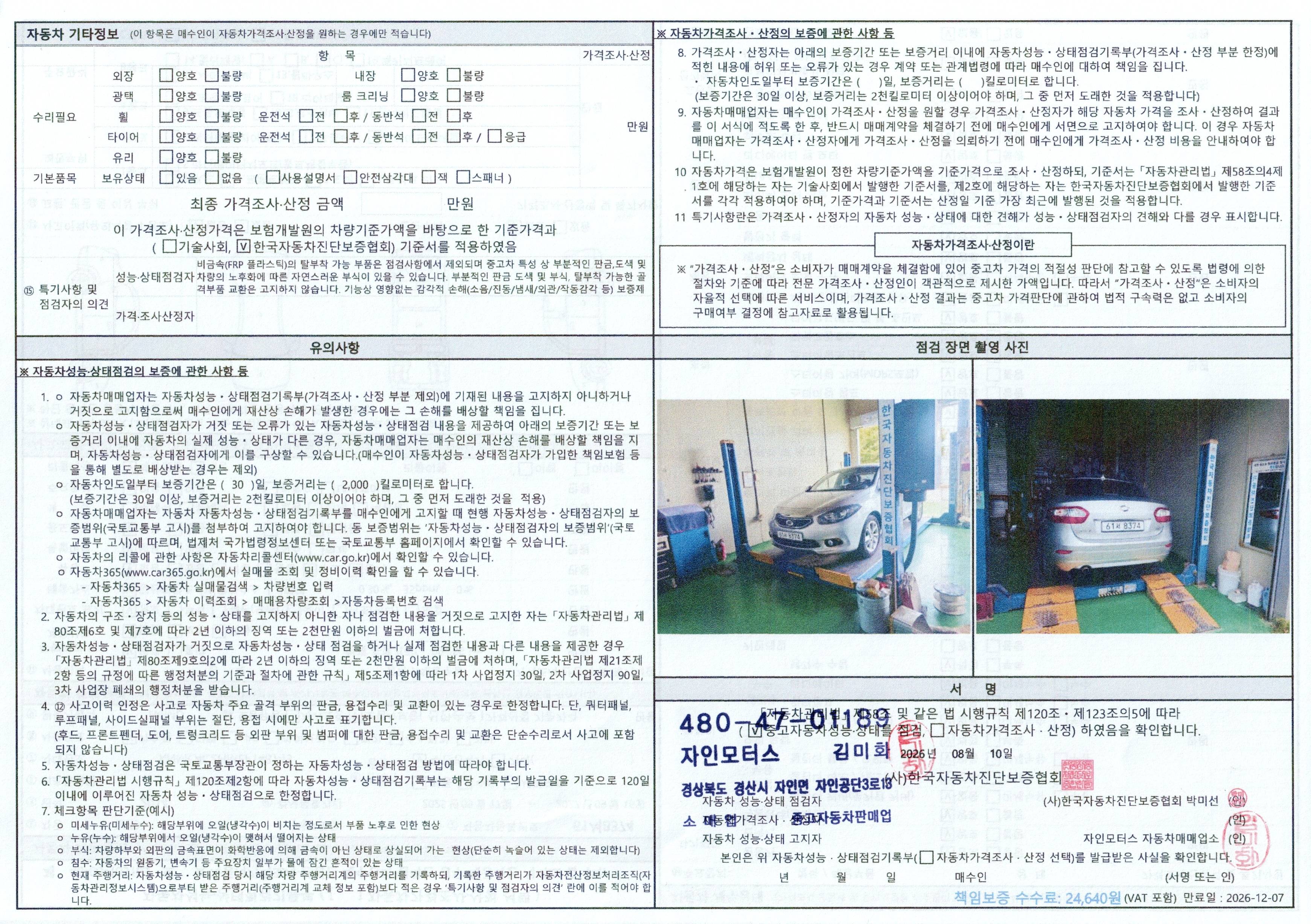 Renault Korea SM3 2014 — inspection photo 1