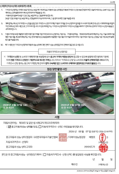 Chevrolet Korea Trailblazer 2022 — inspection photo 4