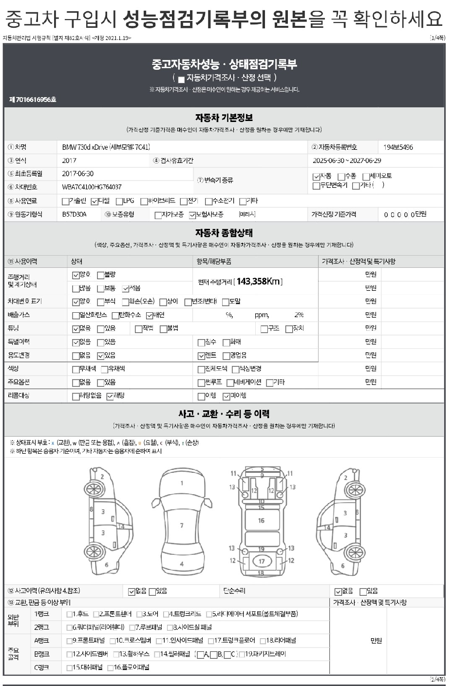 BMW 7-Series 2017 — inspection photo 1