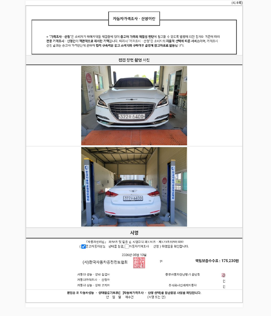 Genesis G80 2017 — inspection photo 5