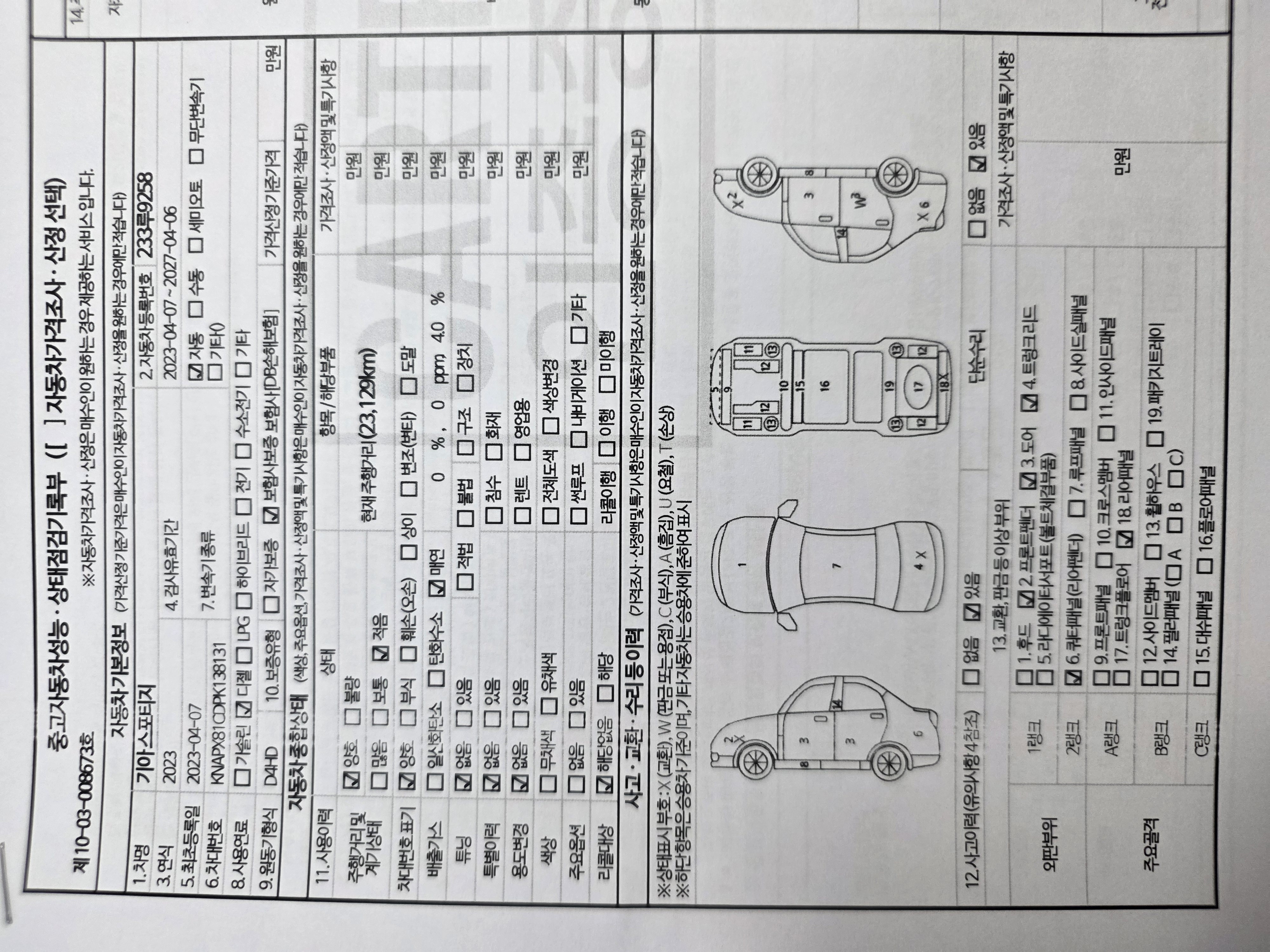 Kia Sportage 2023 — inspection photo 1