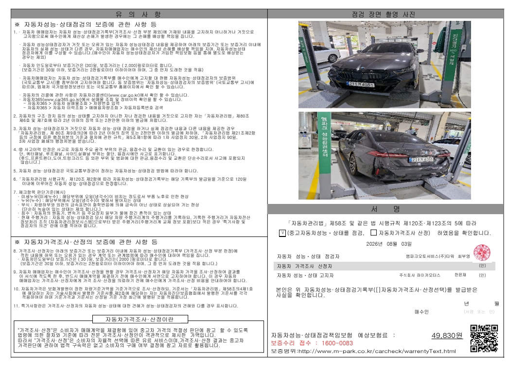 BMW 5-Series 2025 — inspection photo 2