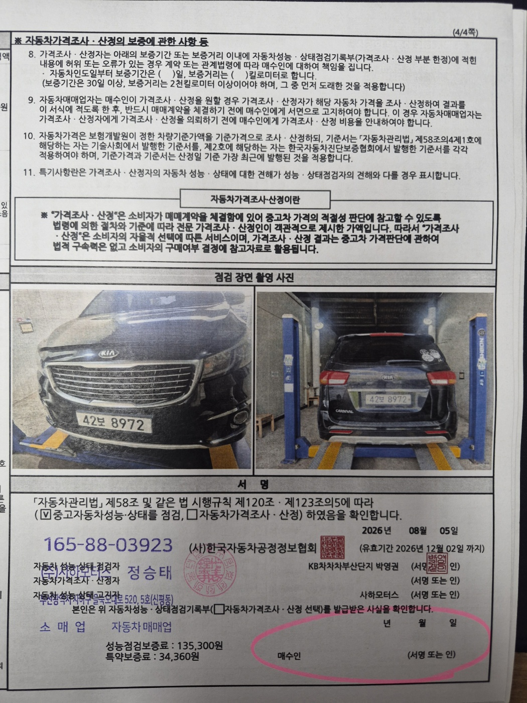 Kia Canival 2016 — inspection photo 4