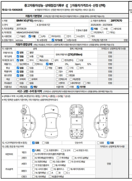 BMW X5 2017 — inspection photo 1