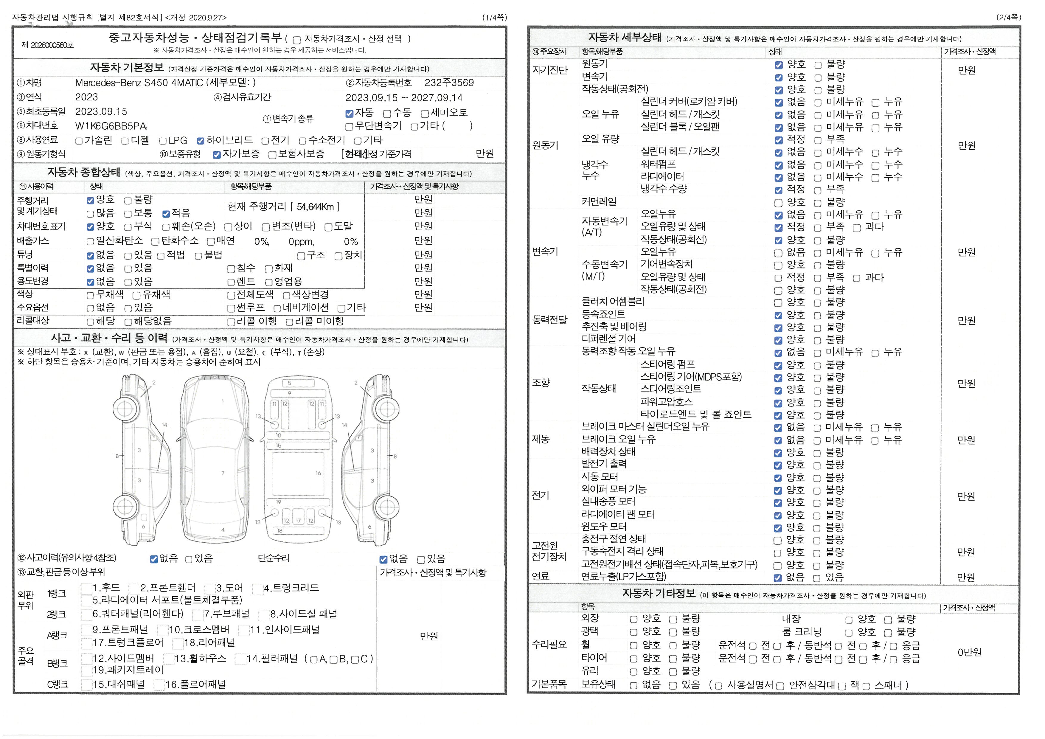 Mercedes-Benz S-Class 2023 — inspection photo 1