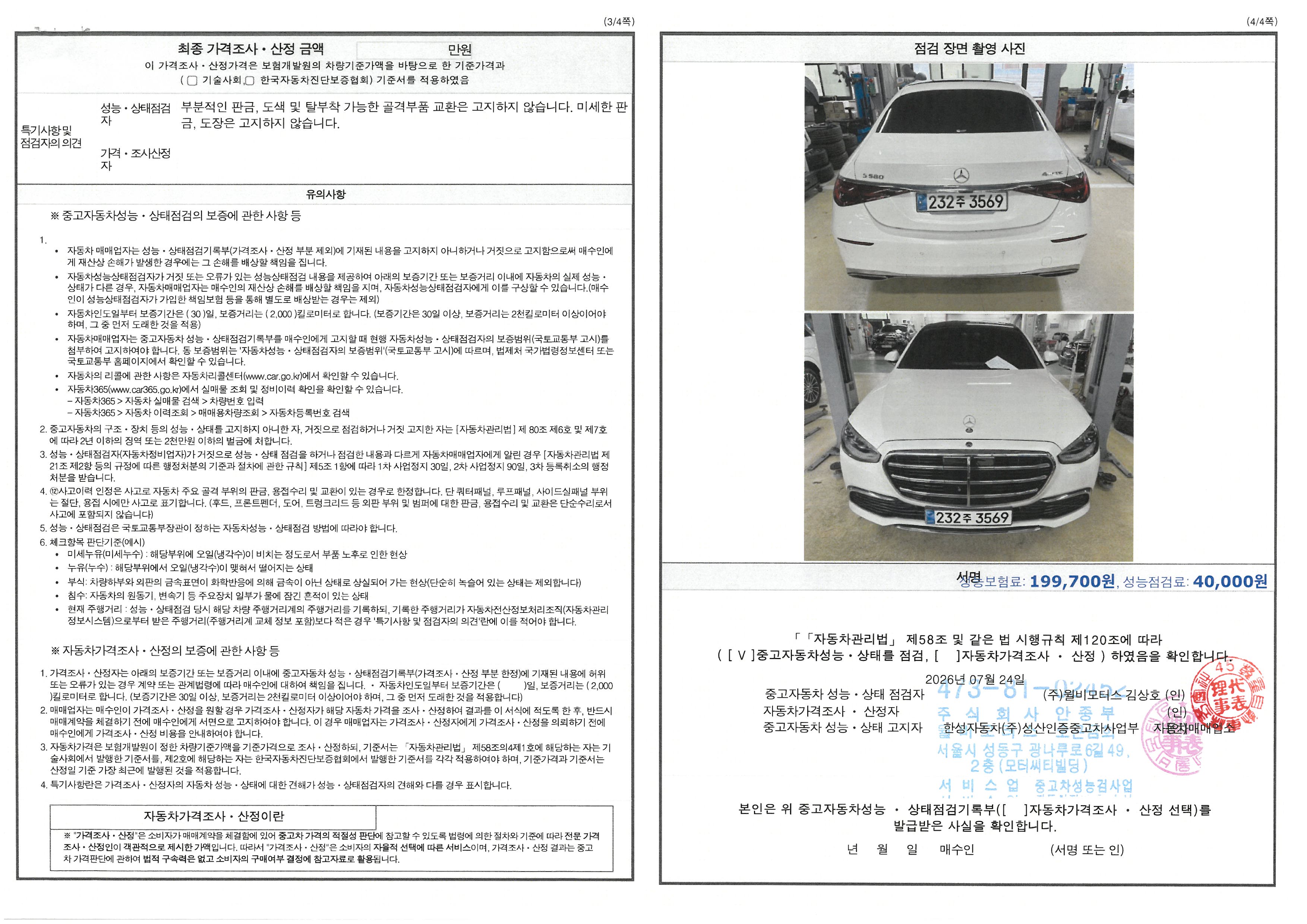 Mercedes-Benz S-Class 2023 — inspection photo 2