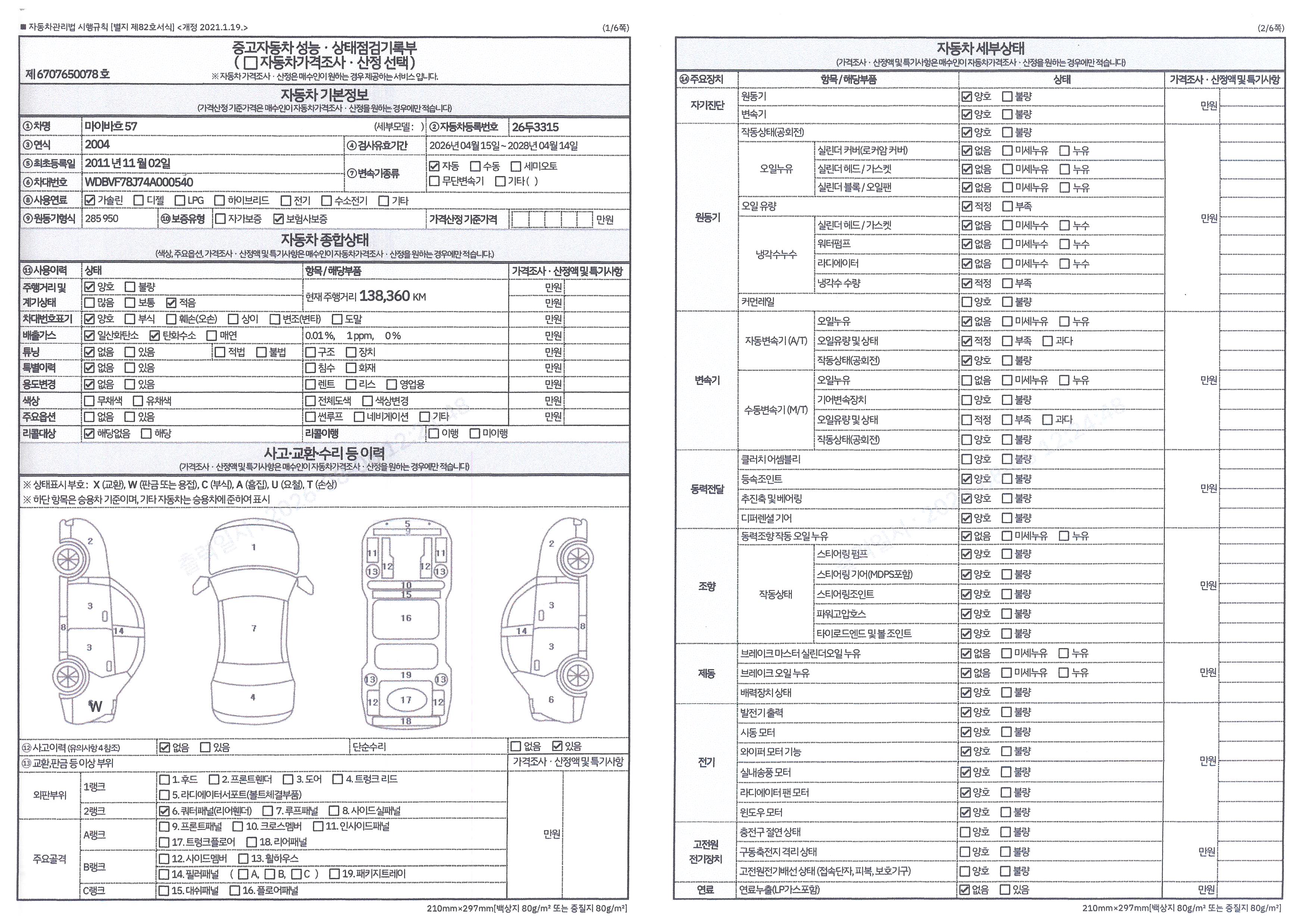 Maybach 57 2004 — inspection photo 1
