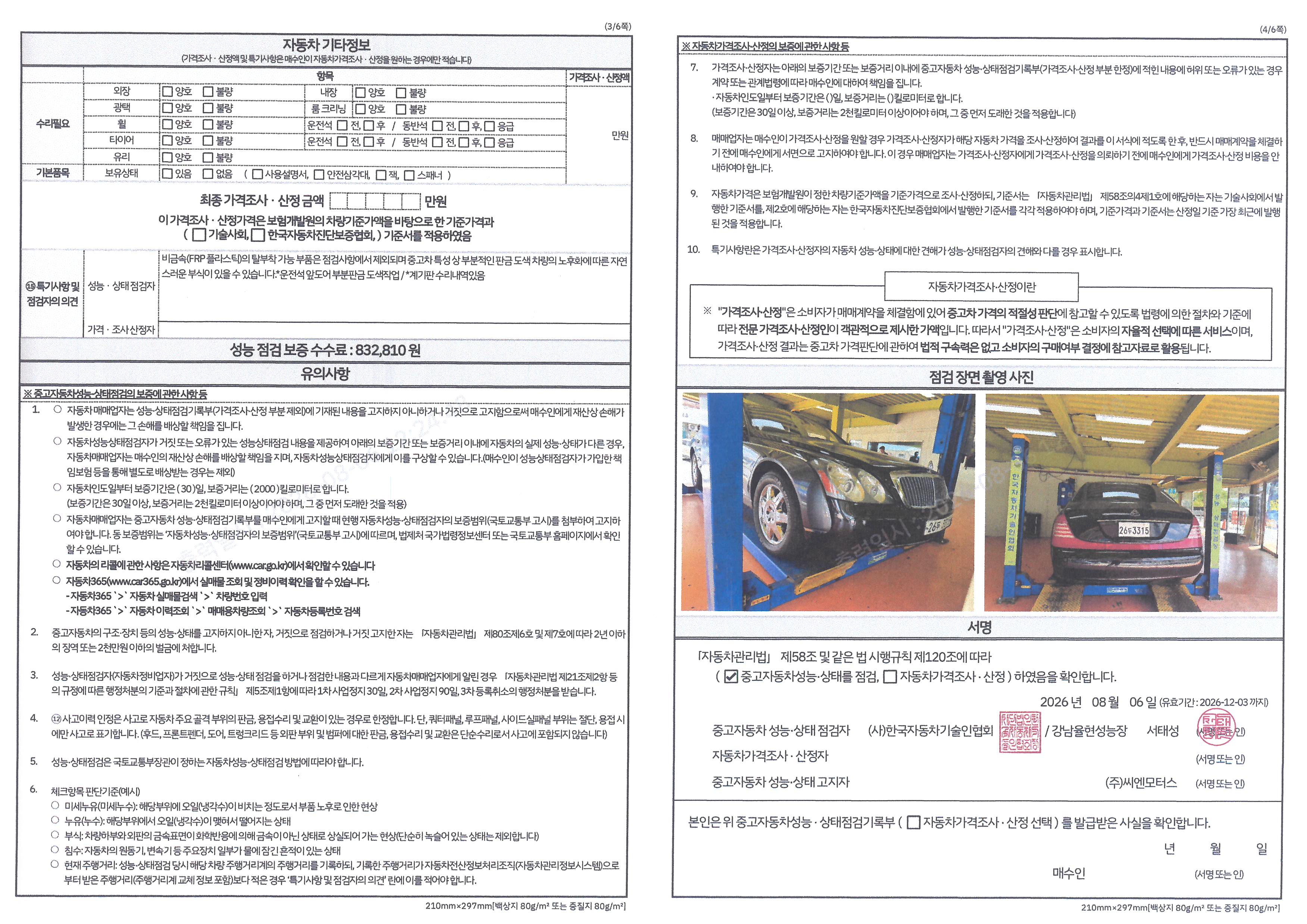 Maybach 57 2004 — inspection photo 2