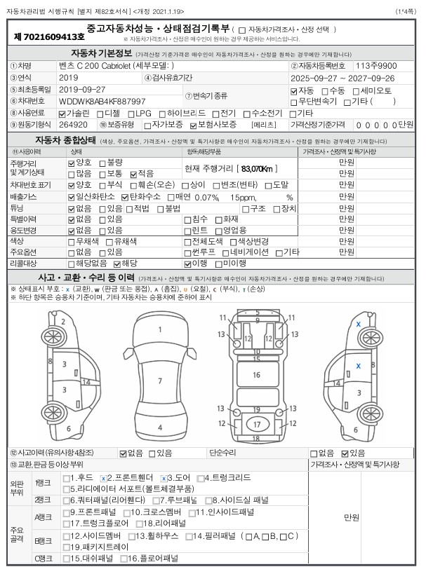 Mercedes-Benz C-Class 2019 — inspection photo 1