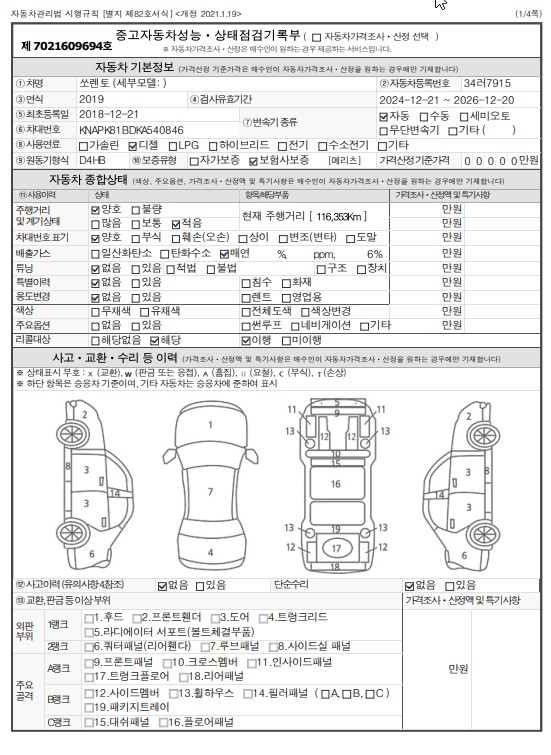 Kia Sorento 2019 — inspection photo 1