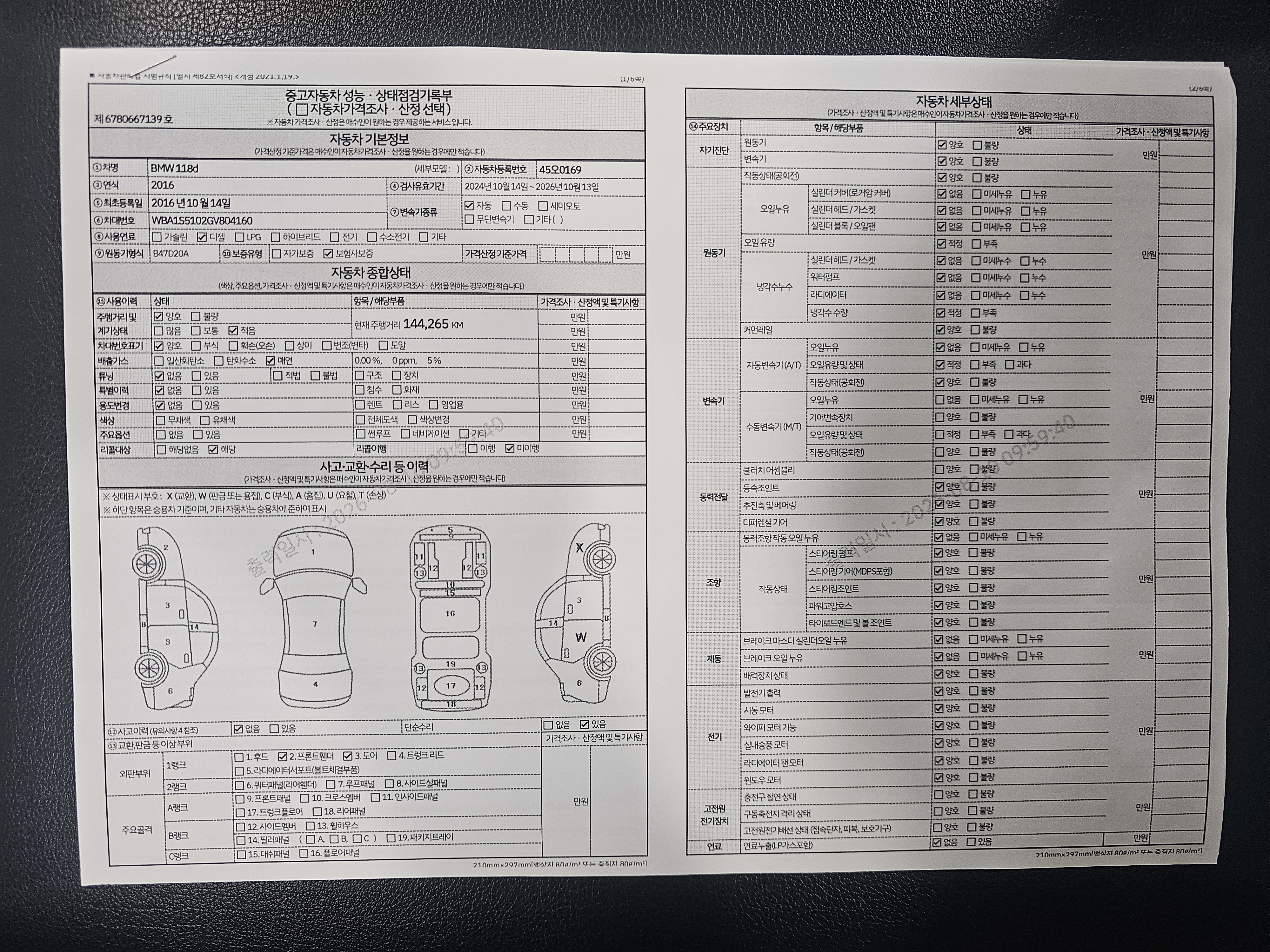 BMW 1-Series 2016 — inspection photo 1