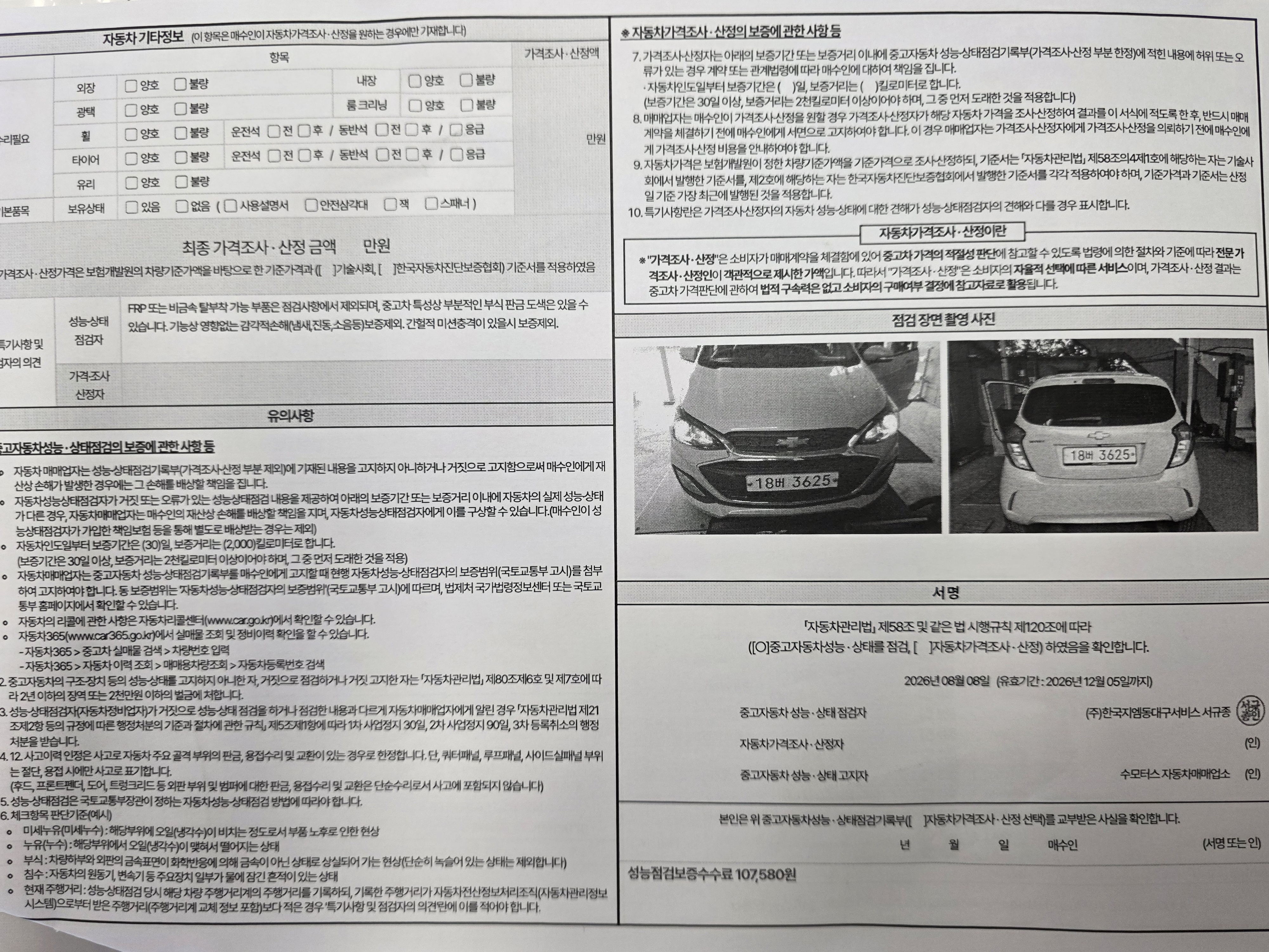 Chevrolet Korea Spark 2019 — inspection photo 2