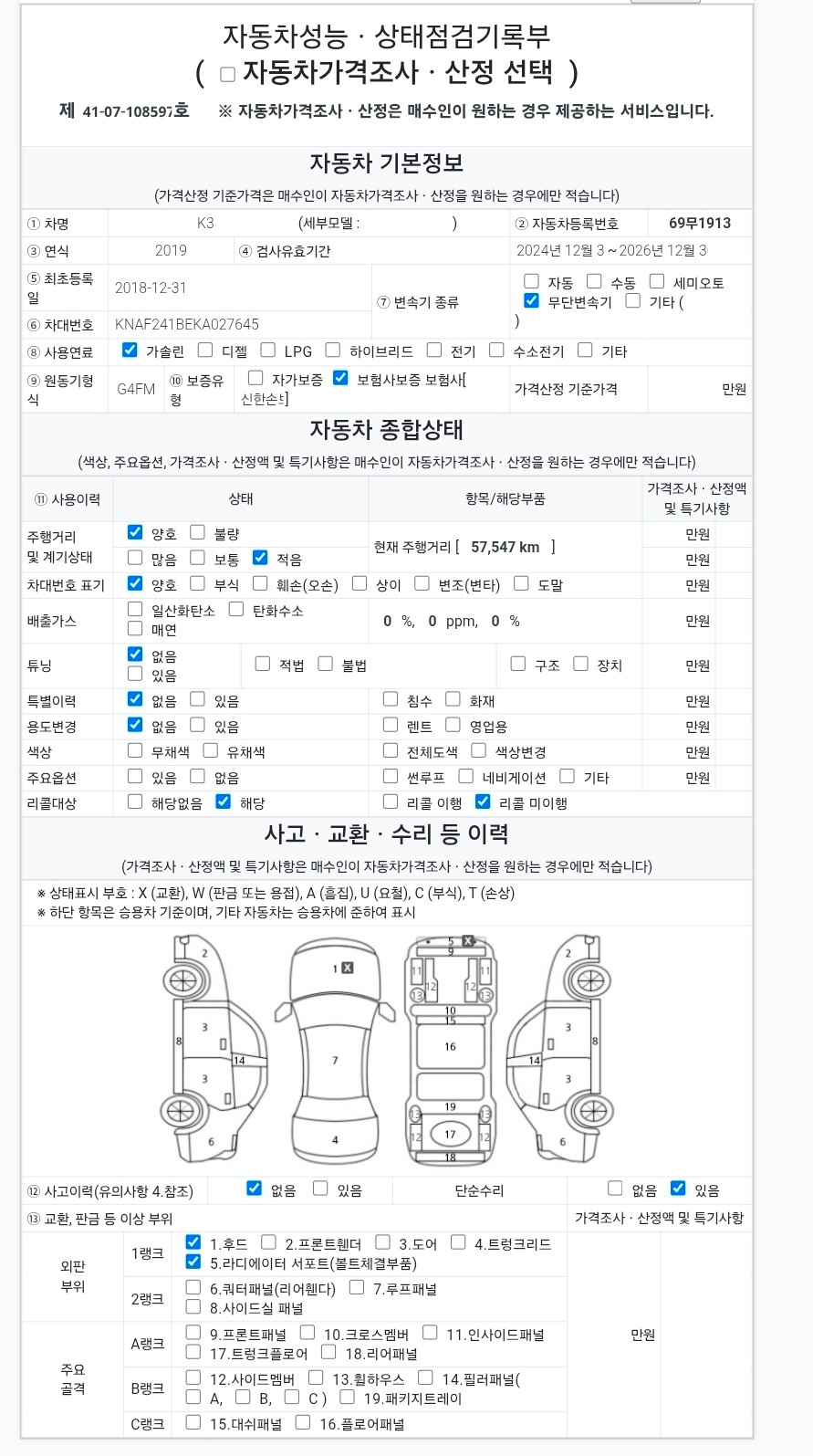 Kia K3 2019 — inspection photo 1