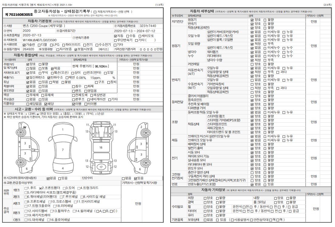 Mercedes-Benz C-Class 2020 — inspection photo 1
