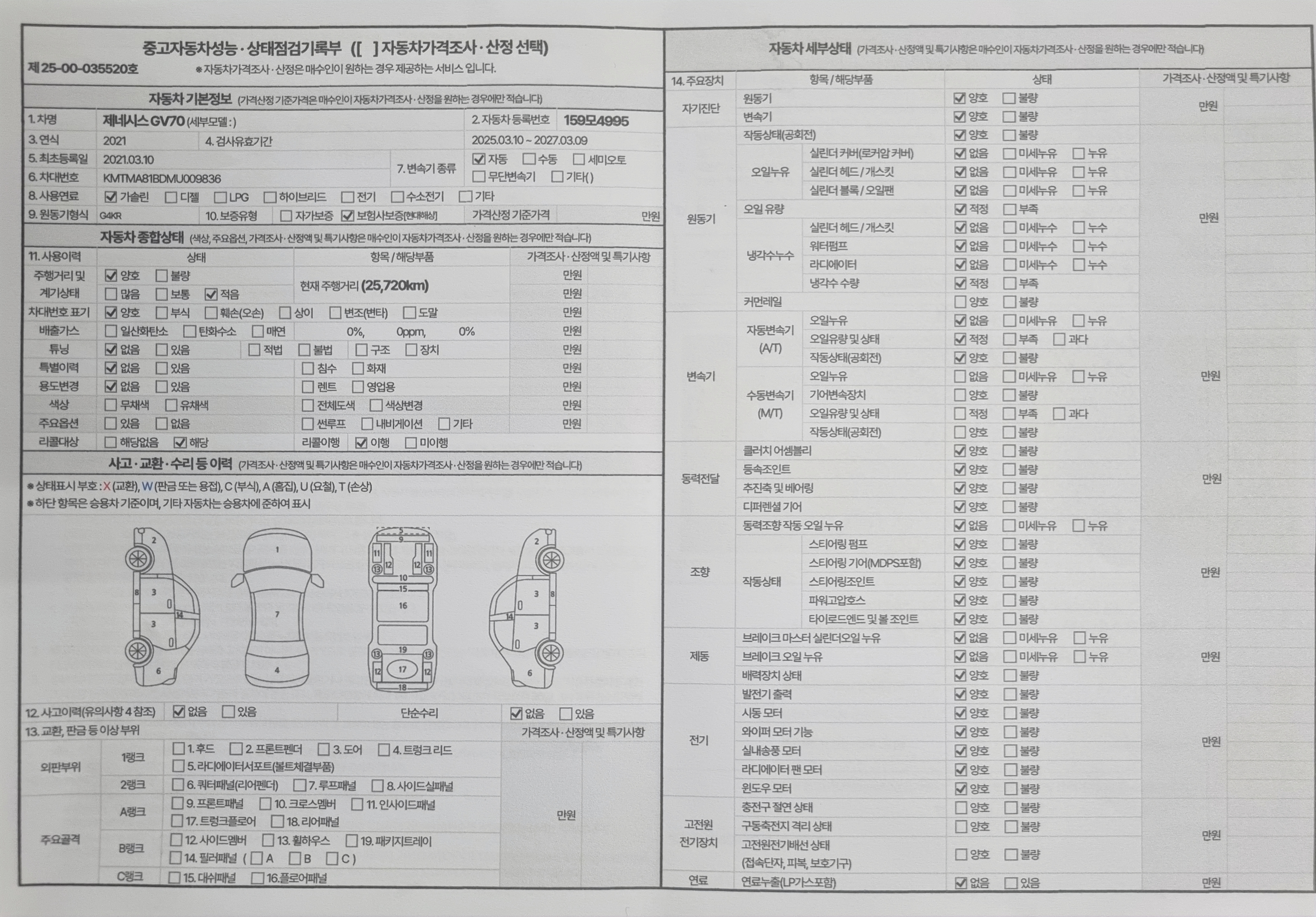 Genesis GV70 2021 — inspection photo 3