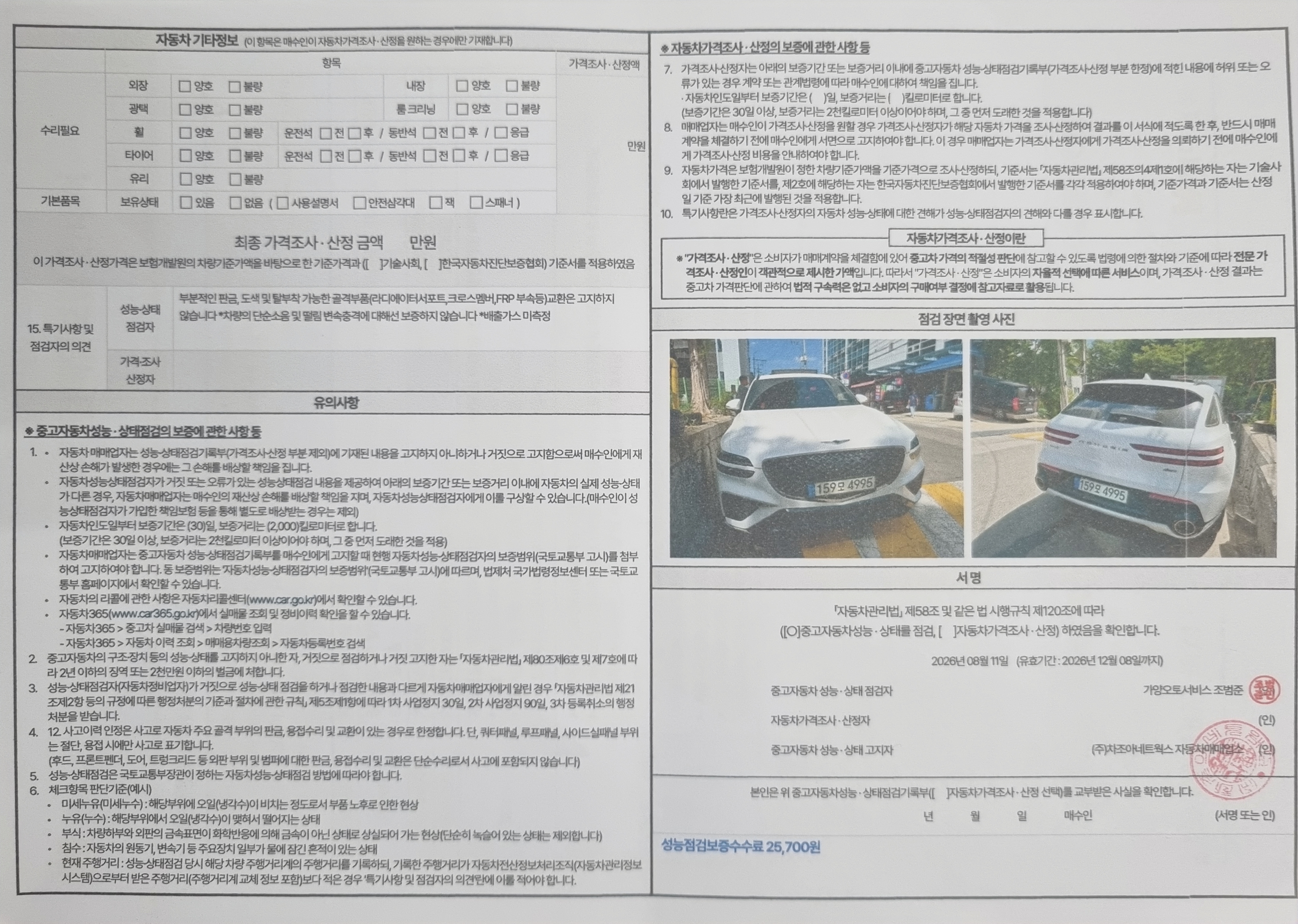 Genesis GV70 2021 — inspection photo 4
