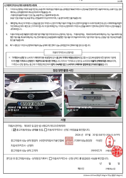 KG Mobility KORANDO 2017 — inspection photo 4