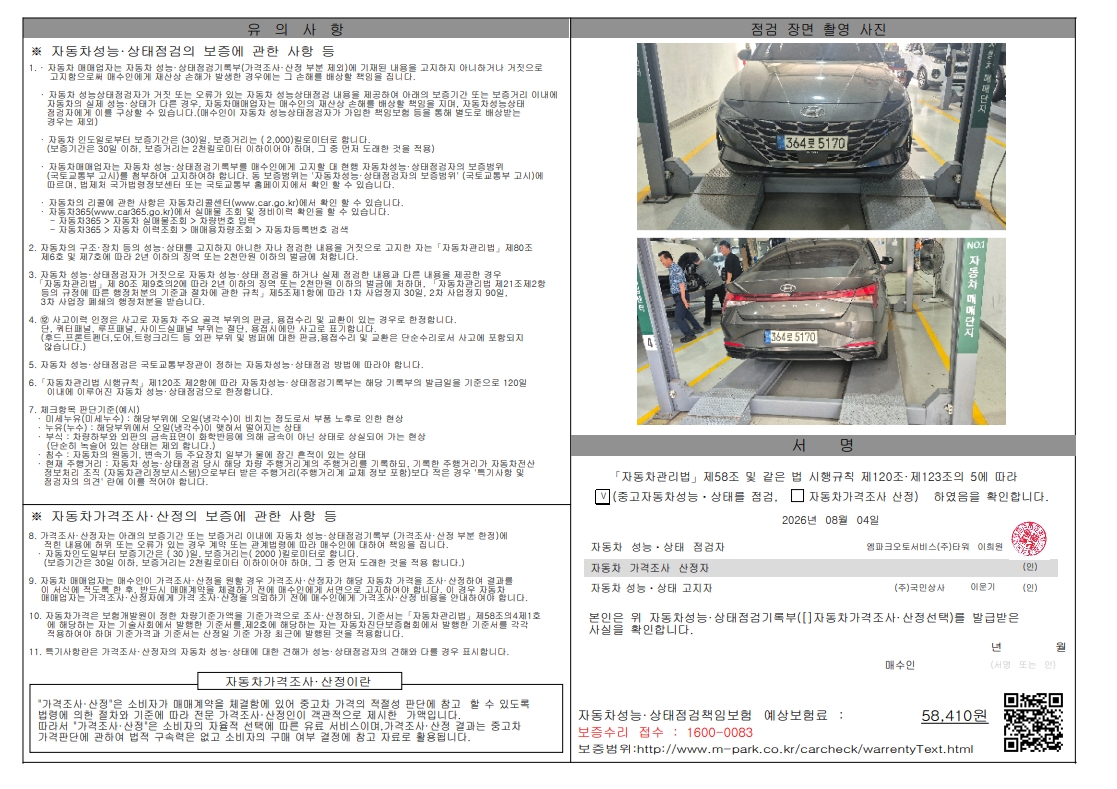 Hyundai AVANTE 2023 — inspection photo 2