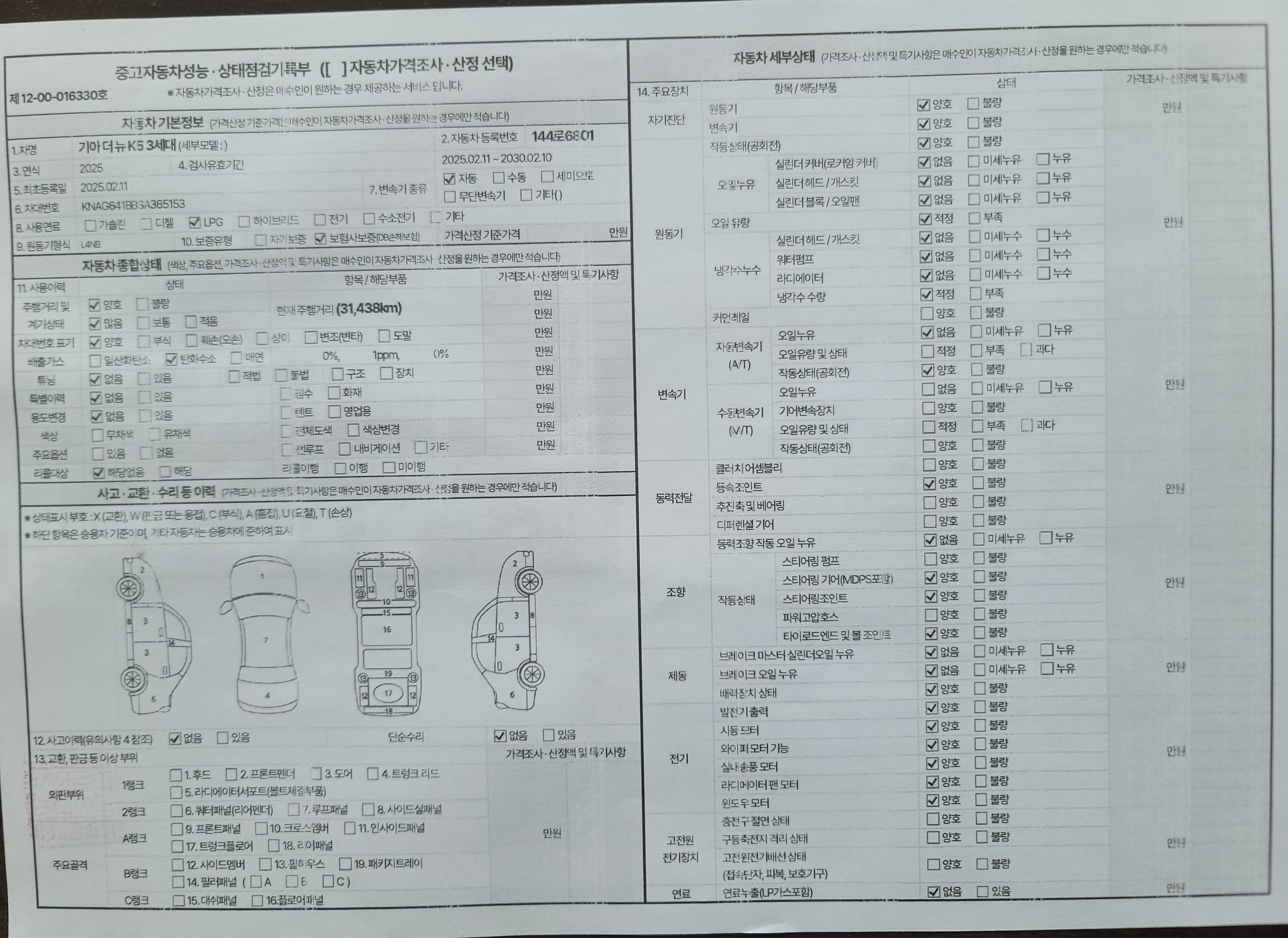 Kia K5 2025 — inspection photo 1